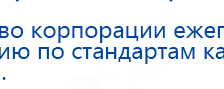 ДЭНАС  купить в Северске, Аппараты Дэнас купить в Северске, Дэнас официальный сайт denasolm.ru