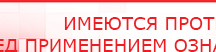 купить ДЭНАС-Комплекс - Аппараты Дэнас Дэнас официальный сайт denasolm.ru в Северске
