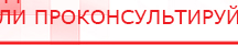 купить Прибор Дэнас ПКМ - Аппараты Дэнас Дэнас официальный сайт denasolm.ru в Северске